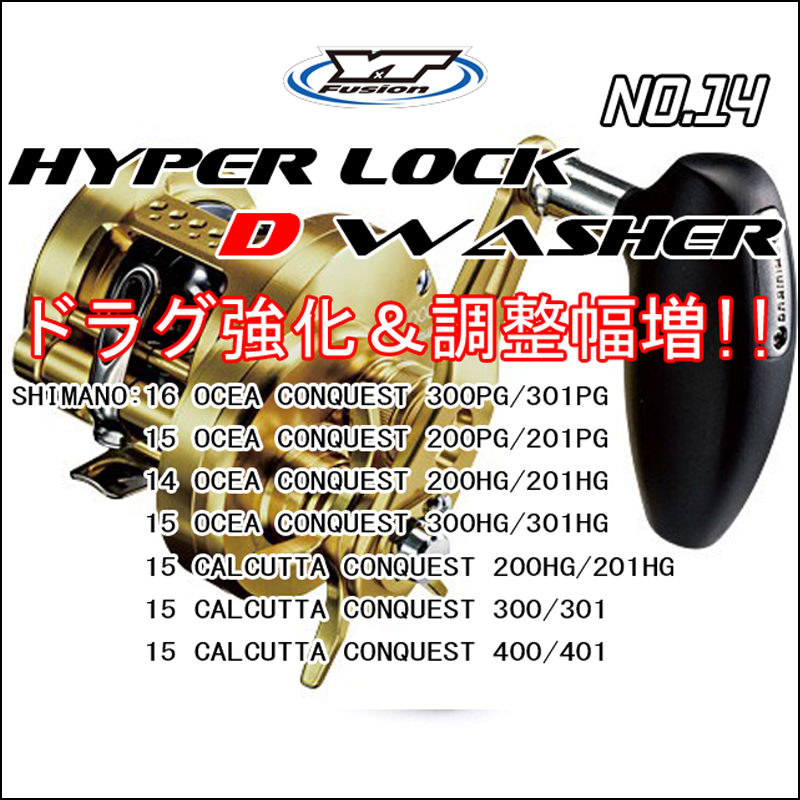 HYPER LOCK D WASHER #14 | リール・ラジコン用カスタムベアリング通販 
